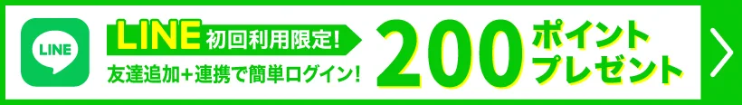 TeAmoからお得な通知を受け取るならLINE連携がおすすめ