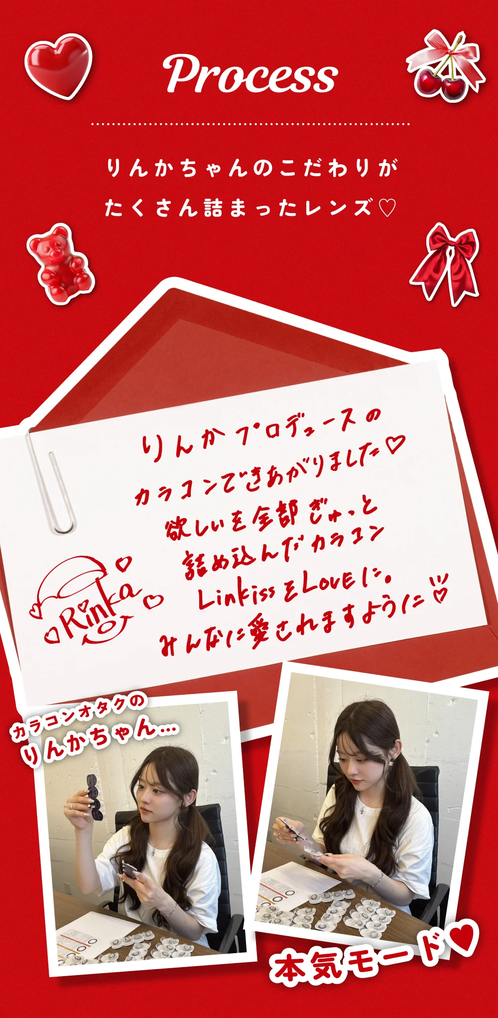 Process_りんかちゃんのこだわりがたくさん詰まったレンズ
