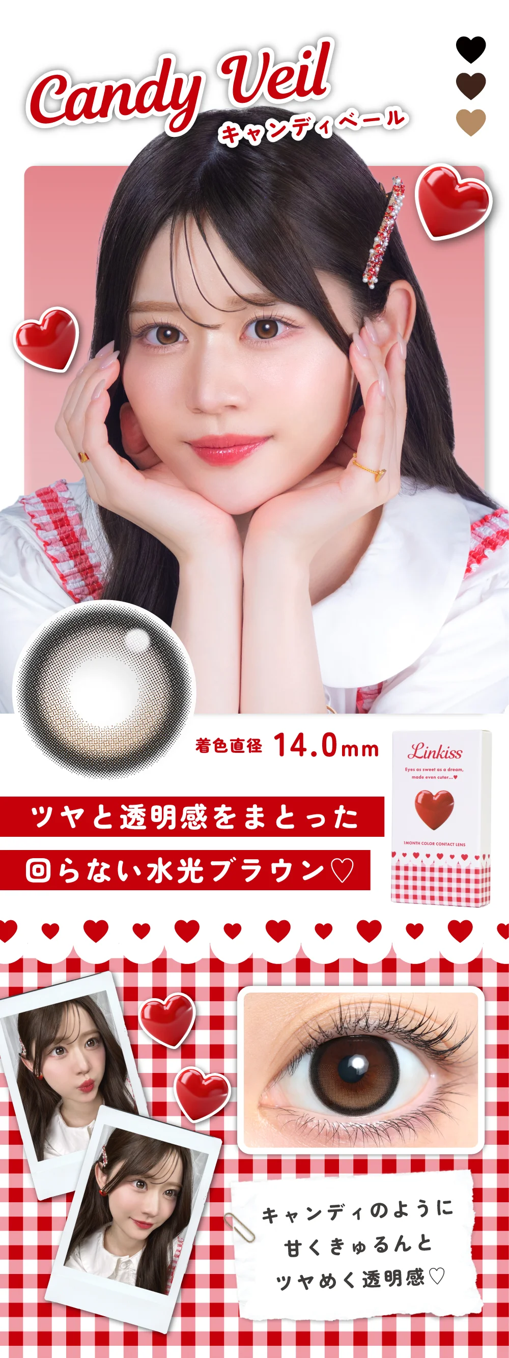 キャンディベール紹介_ツヤと透明感をまとった回らない水光ブラウン