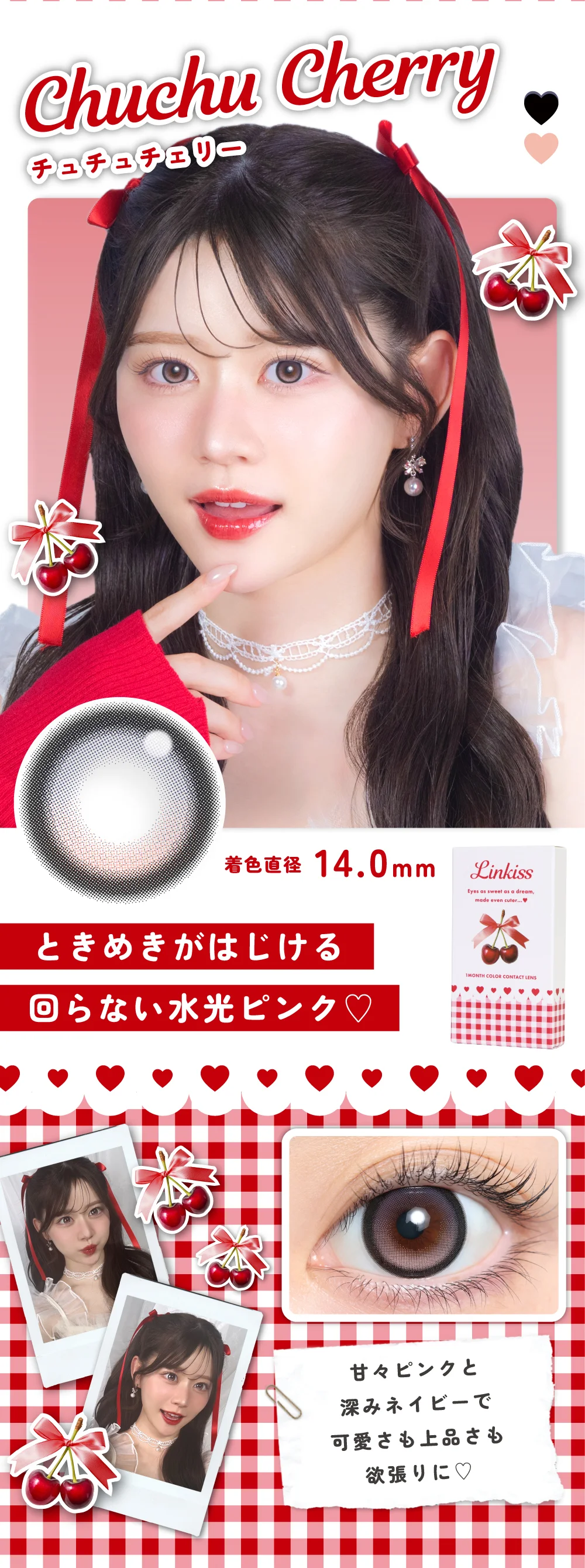 チュチュチェリー紹介_ときめきがはじける回らない水光ピンク