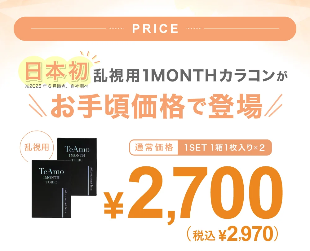 価格